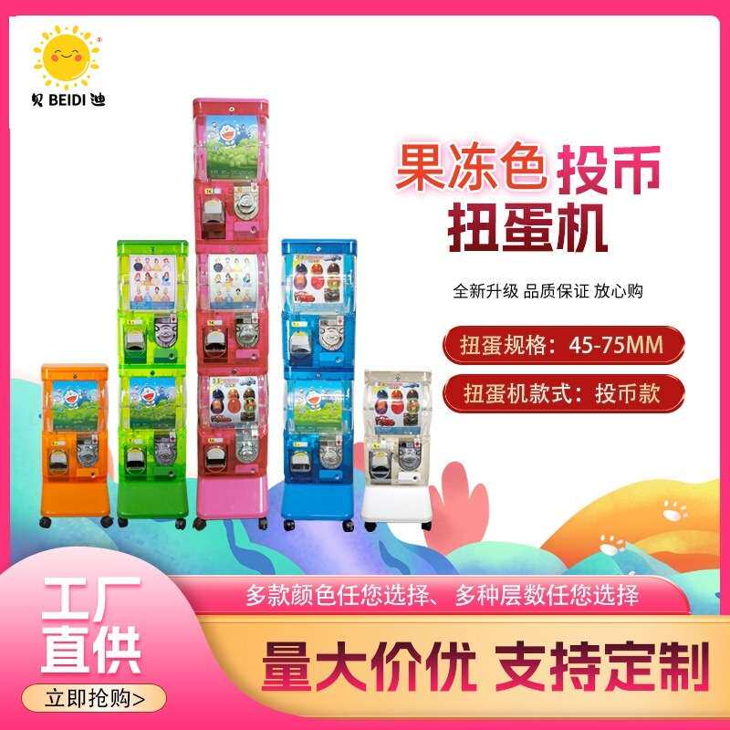 贝迪商用扭蛋机小型无人自助扭蛋机大型活动抽奖引流道具投各国币