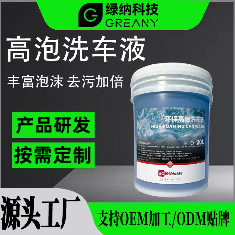 高泡洗车液 泡沫清洁剂 喷壶专用 洗车店大桶装浓缩蜡水原液清洗
