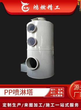 酸雾喷淋塔设备厂家供应酸碱洗涤废气净化塔 陕西白色pp喷淋塔