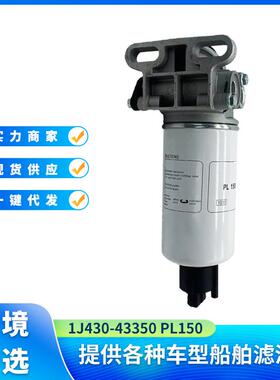 燃油水分离器总成1J430-43350 PL150用于KubotaV1505 V2403 V2607