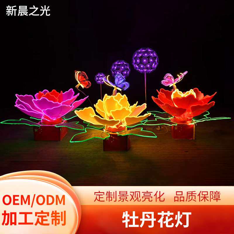 中秋牡丹花荷花莲花灯大型春节元宵花灯灯光秀户外景观装饰庭院灯
