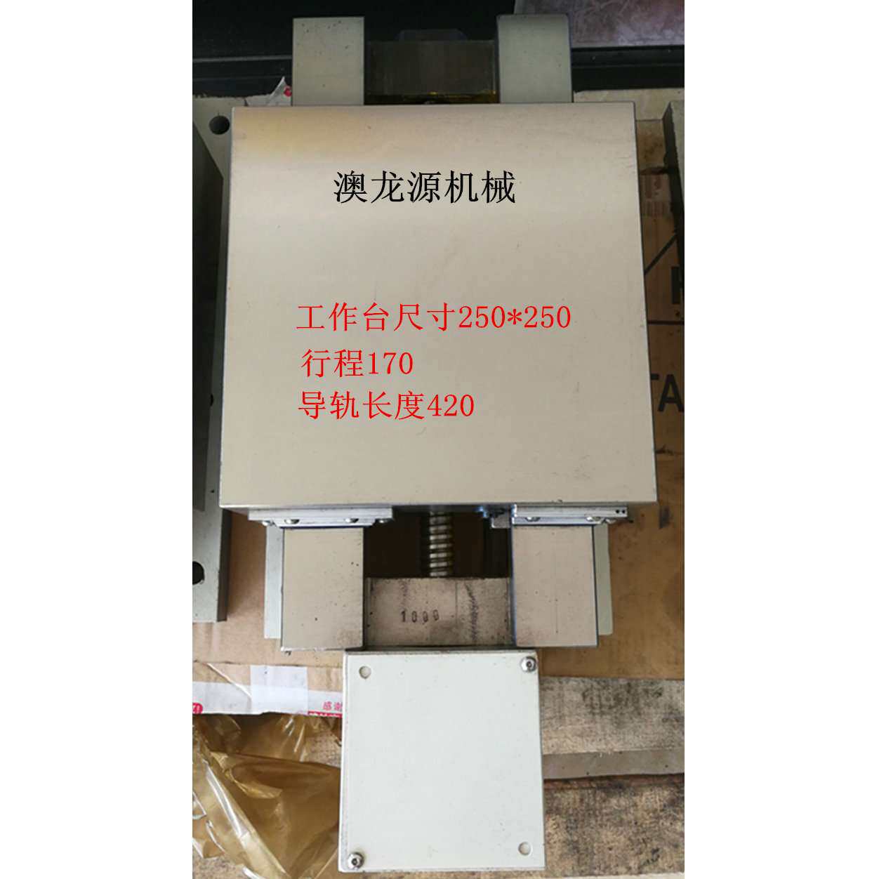 250一字数控滑台机床加工中心硬轨单向拖板精密铸铁导轨供应