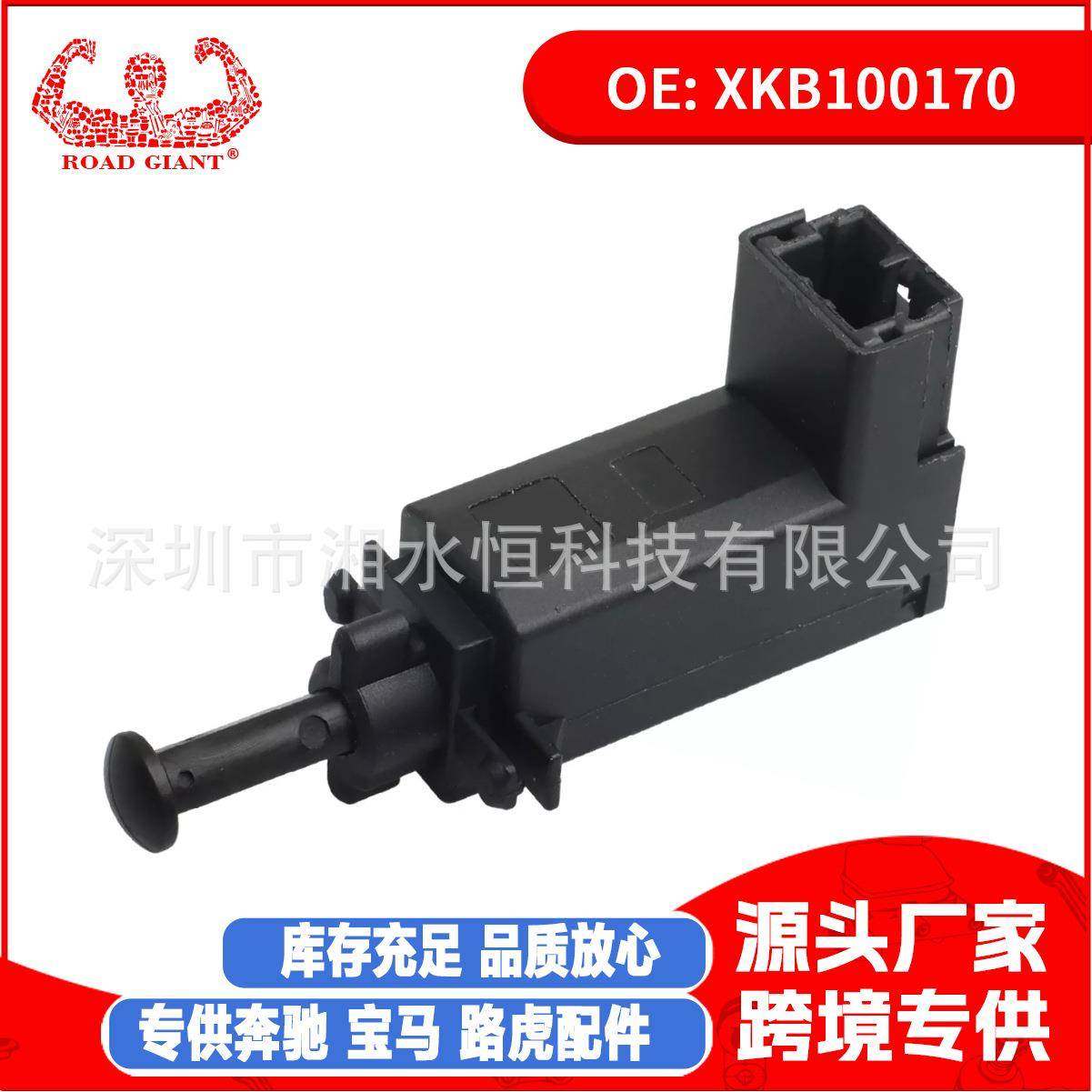 汽车配件制动灯开关 适用路虎发现2神行者 刹车灯开关 XKB100170