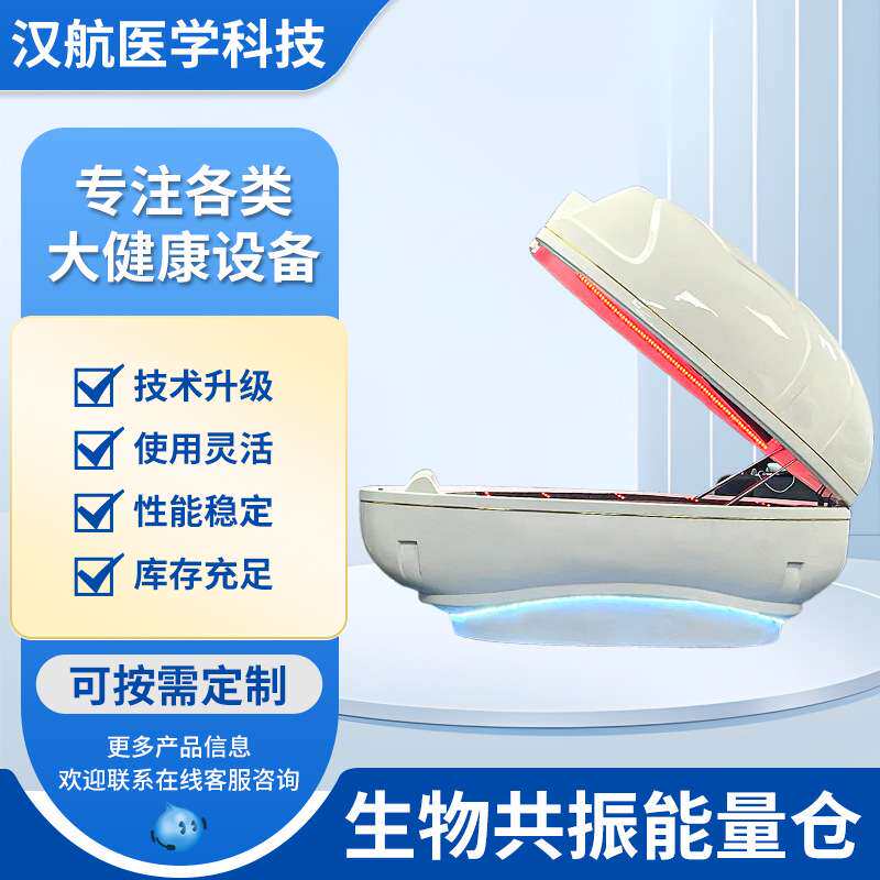 生物共振石墨烯养生舱AI能量仓养生汗蒸远红外线熏蒸舱太空舱