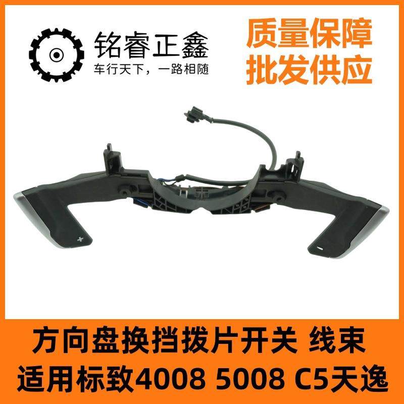 换挡拨片96756731ZD适用标致208/2008/308/4008/5008雪铁龙C4/C5,电子元器件市场,其它元器件,淘宝优惠券,粉丝福利购,淘宝优惠卷