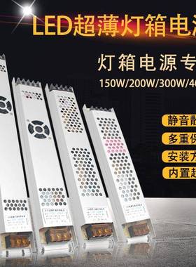 超薄灯箱电源直销led内置变压器12V150w300w长条开关电源
