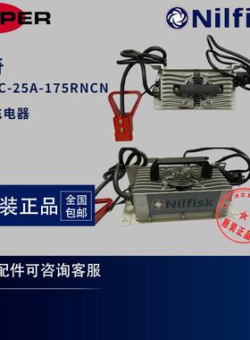 NILFISK力奇充电器24VDC-25A-175R原装胶体电池充电器外置充电站