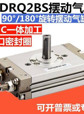 CDRQ2BS30-90C摆动气缸CRQ2BS10/15/20/30/40-90/180C度旋转气缸