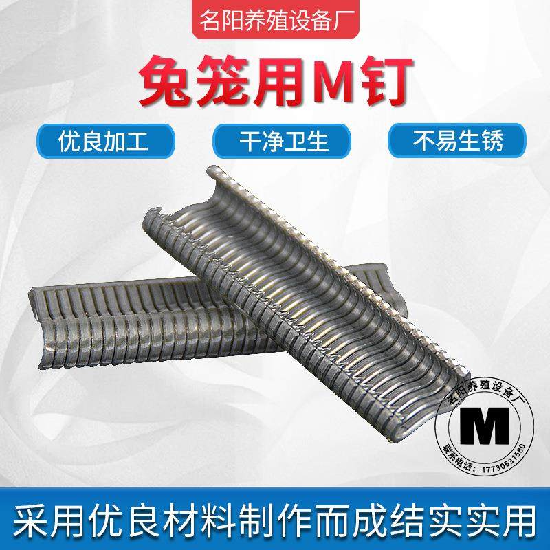 绑笼钳专用M型钉鸡笼鸭笼兔笼养殖笼养鸡笼组合钉不易生锈磨损,自行车/骑行装备/零配件,更多零件/配件,淘宝优惠券,粉丝福利购,淘宝优惠卷