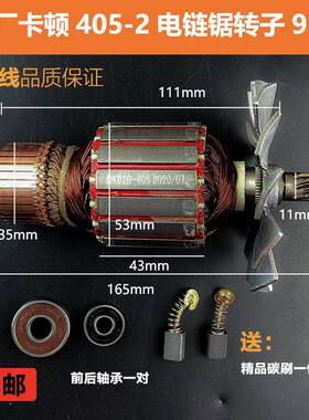 原厂卡顿帝克16寸电链锯8016转子定子CT405-2B转子9齿2B-405配件