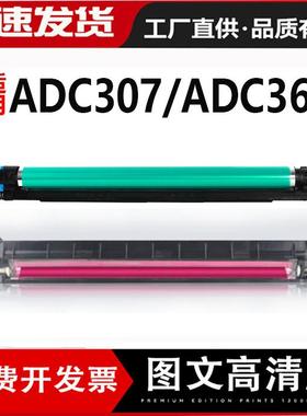 适用震旦ADC307鼓组件ADC367硒鼓AD455显影器单元AD555套鼓AD655