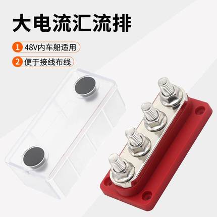 2023新款大电流汇线排48V300A直排汇流排车船线路改装4路铜排端子