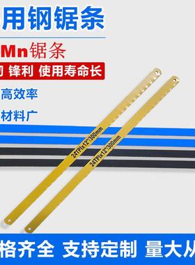 *漆字塑盒12.5宽加厚65Mn300MM18T24T金属木工手用钢锯条