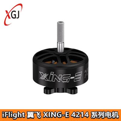 iFlight翼飞XING-E4214FPV穿越机航模电机高性能无刷马达