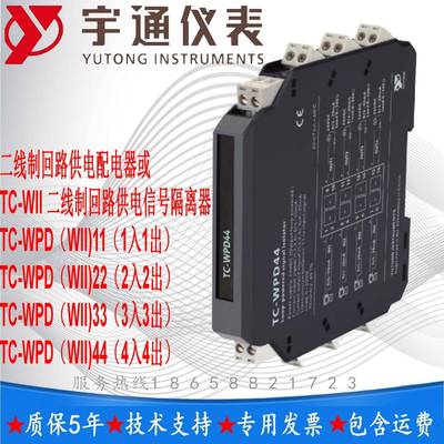 宇通TC-WPD22二线制回路供电配电器2入2出输入信号4~20mA