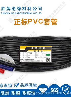 正标PVC聚氯乙烯套管UL标准绝缘套管耐高低温阻燃VW-1工厂直批