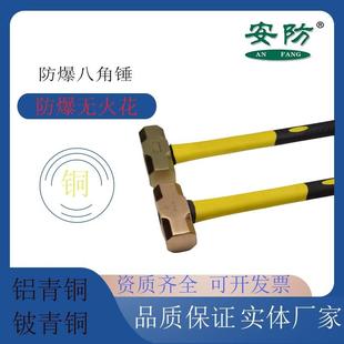 防爆大锤防爆纤维手柄塑胶柄铜合金八角锤铜榔头大锤铜锤防爆锤