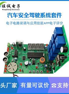 汽车安全驾驶系统竞赛套件电子电路装调与应用技能APP电子评分