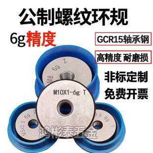 6g环规通止规牙规外螺纹塞规M8M10M1.6M1.4M20M30M0 1止通规 0.75