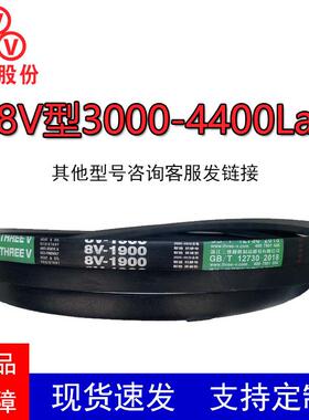 三维三角带8V型8V3000-4400La防静电煤矿破碎机耐油热耐磨窄V带