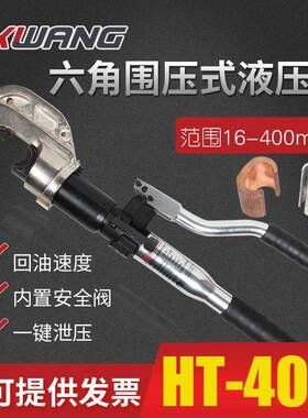 HT-400带安全装置h型线夹整体式液压压线16-400mm²钳铜铝鼻子