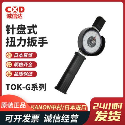 KANON中村N6TOK-GN12TOK-GN30TOK-GN50TOK-GN70TOK-G扭力扳手