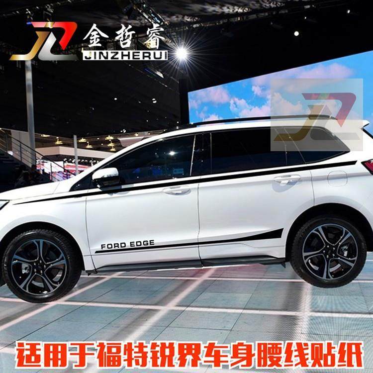 适用于福特锐界车身贴汽车装饰腰线拉花个性创意车贴纸改装贴花,清洗/食品/商业设备,风口/风叶/风机配件,淘宝优惠券,粉丝福利购,淘宝优惠卷
