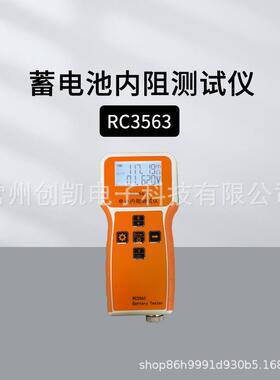 RC3563三元锂磷酸铁锂蓄电池电池内阻仪电压测试