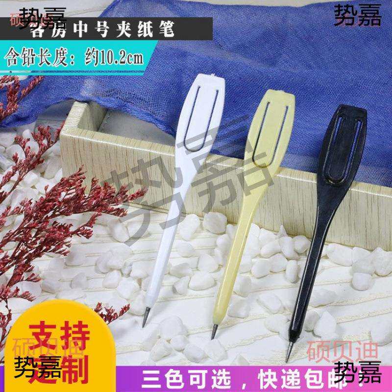 酒店用的夹纸笔logo客房一次性用品广告笔宾馆用笔便签小铅笔