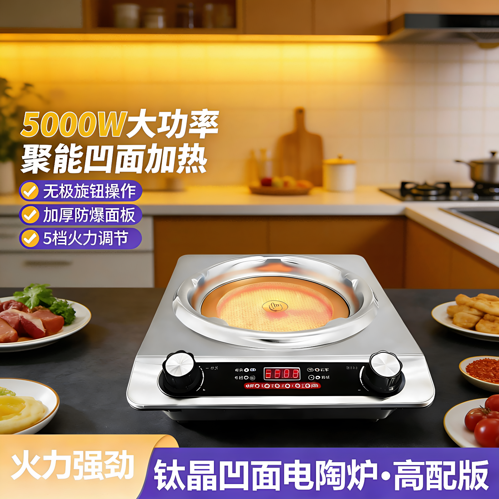 钛晶电磁炉凹面电陶炉5000W大功率明火复刻炒菜神器蒸煮炖炸烧烤
