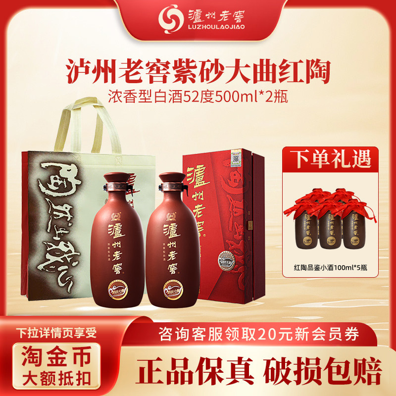 泸州老窖紫砂大曲红陶52度500ml