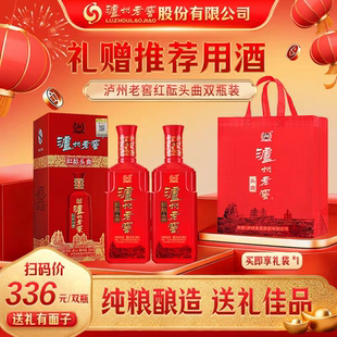 【新店开业】泸州老窖 红酝头曲 500ml*2 42度 浓香型白酒
