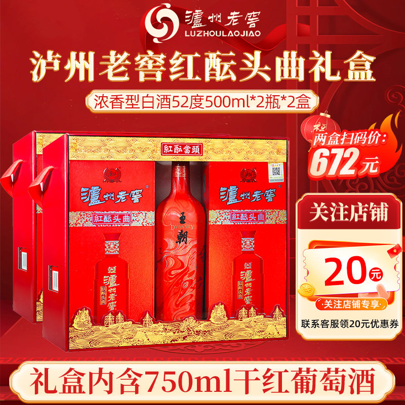 泸州老窖青酝头曲红酝当头52度500ml礼盒装浓香型白酒婚宴送礼酒