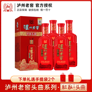 【新店开业】泸州老窖 红酝头曲 500ml*4 42度 浓香型白酒