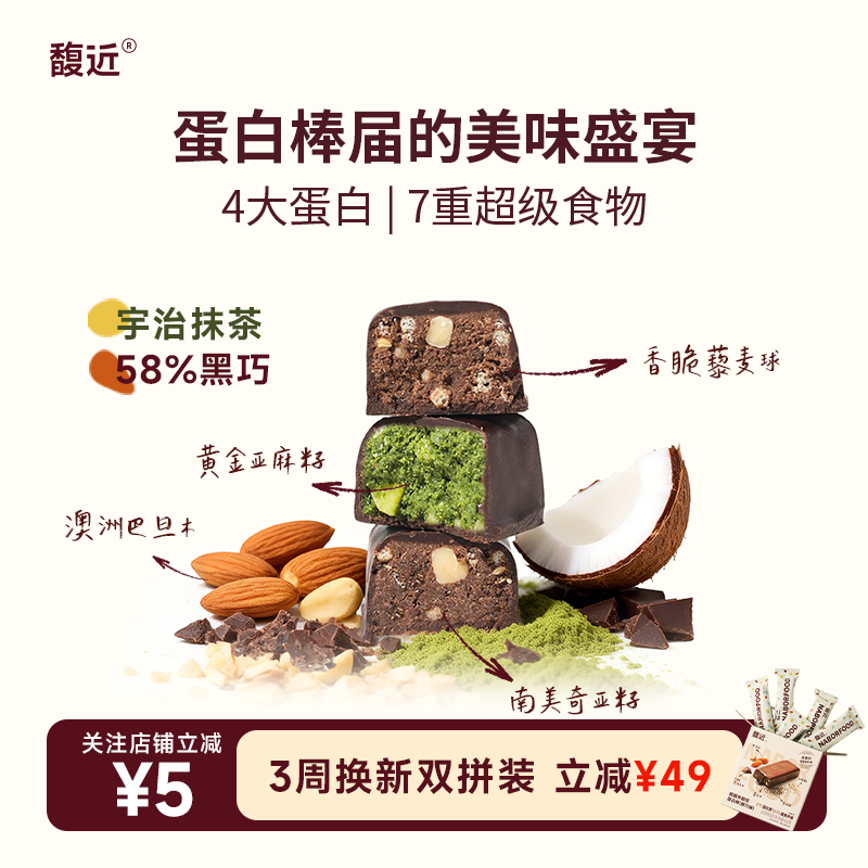 馥近抹茶黑巧奇亚麻籽维b蛋白棒