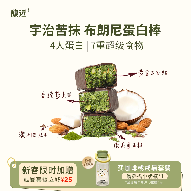 馥近抹茶维生素椰子油健身蛋白棒
