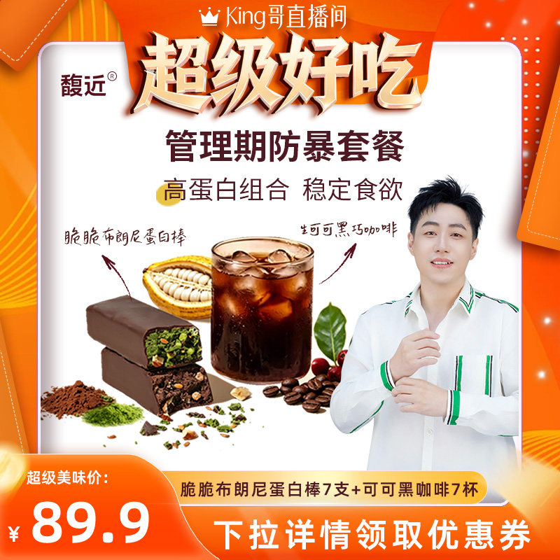 馥近抹茶黑巧奇亚麻籽维b蛋白棒
