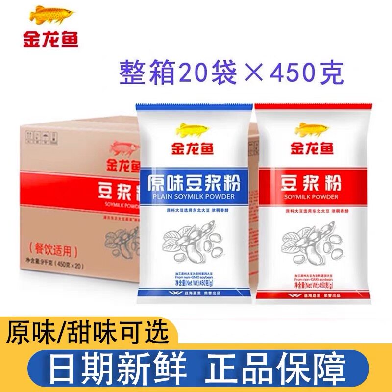 金龙鱼豆浆粉整箱450g餐饮商用饮商用速溶冲饮多口味早餐饮品豆乳