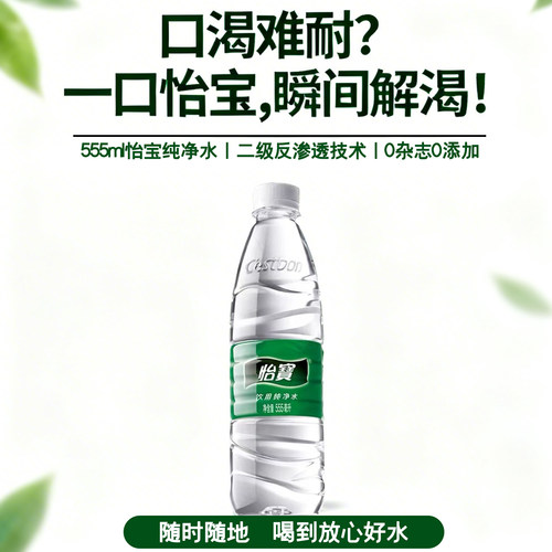 C'ESTBON/怡宝纯净水555ml*24瓶