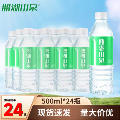 鼎湖山泉500ml*24瓶饮用天然水