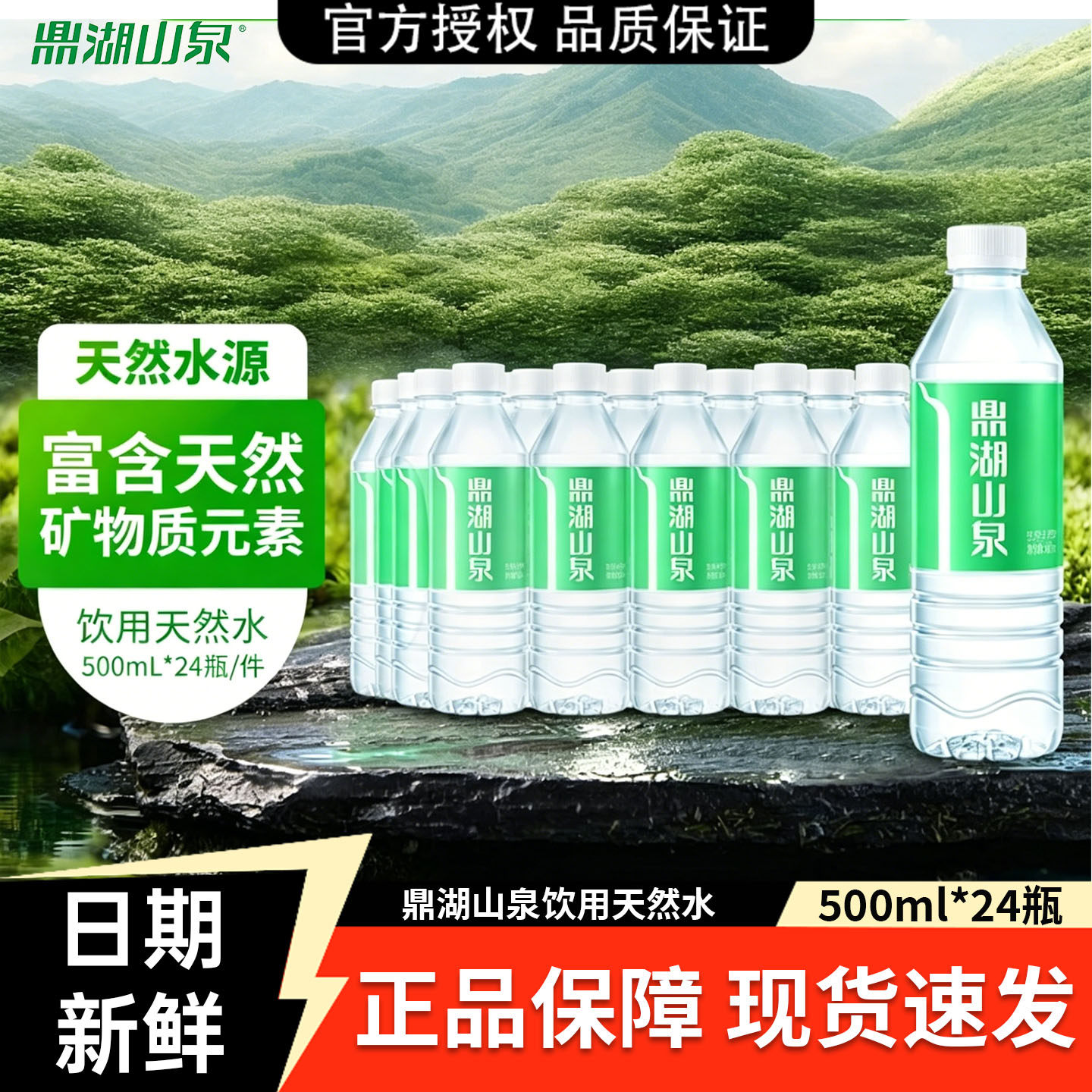 鼎湖山泉500ml*24瓶饮用水图片