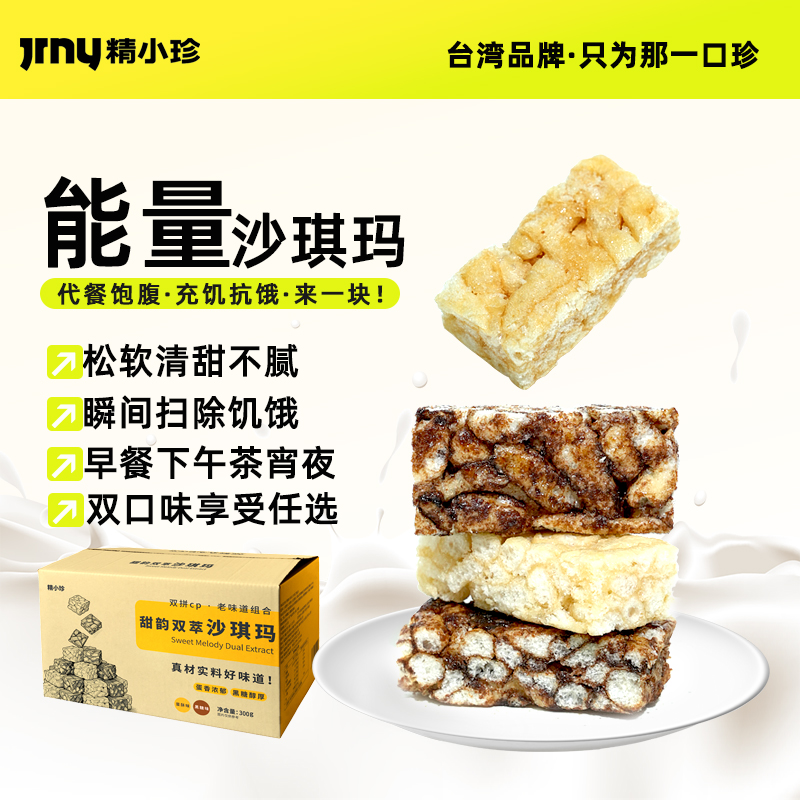 精小珍蛋酥黑糖味沙琪玛