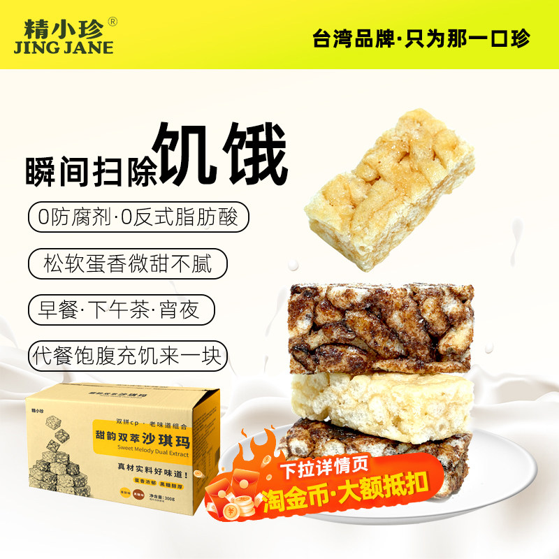 精小珍沙琪玛代餐充饥零食早餐下午茶零食蛋酥黑糖味办公室糕点