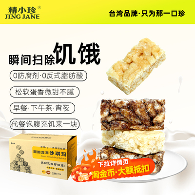 精小珍代餐沙琪玛零食