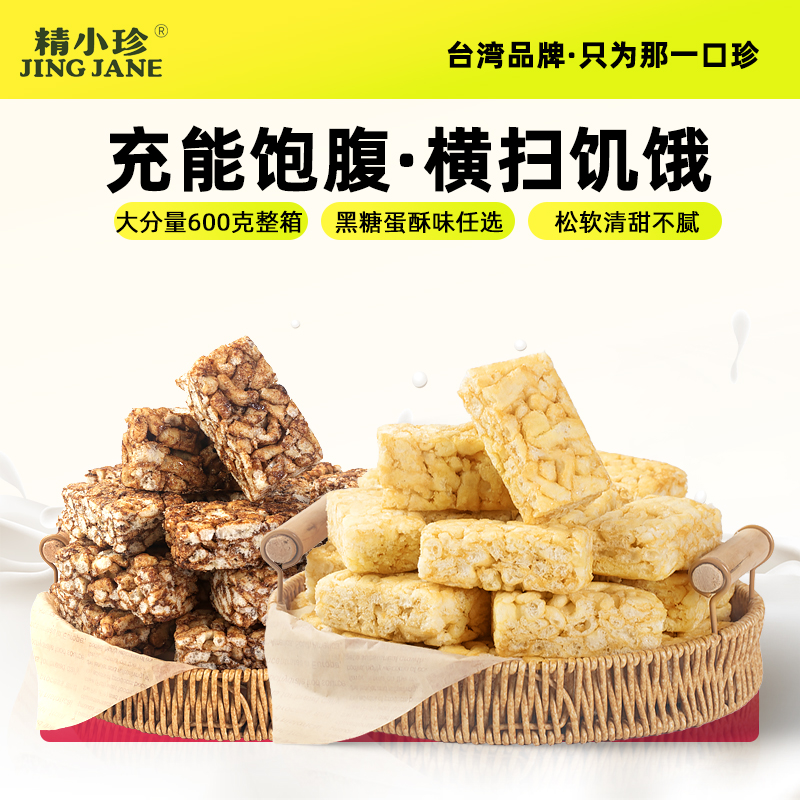 精小珍沙琪玛代餐充饥零食早餐下午茶零食蛋酥黑糖味下午茶点心