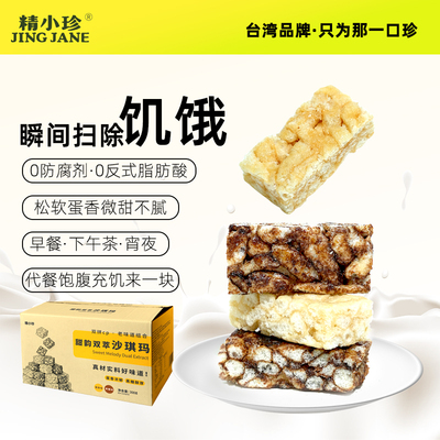 精小珍代餐沙琪玛零食