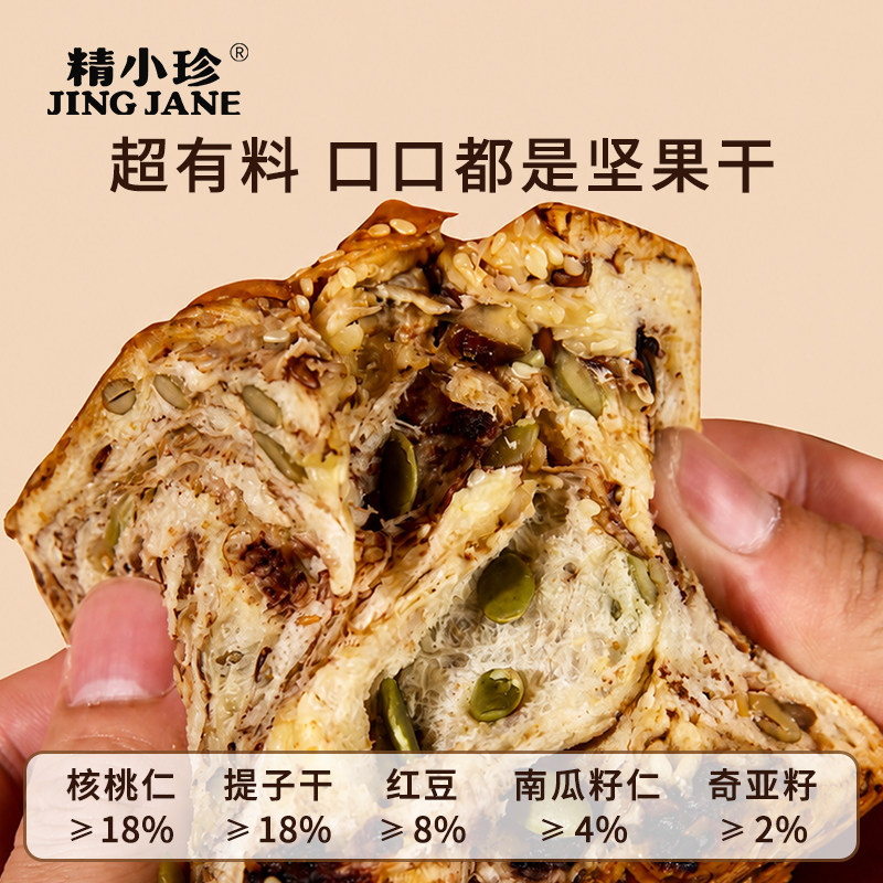 精小珍全麦坚果吐司300g（5-6包）