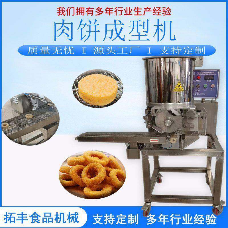 鲜嫩虾饼蔬菜虾饼成型机鱼饼汉堡牛肉饼洋葱圈鸡肉块成型机,清洗/食品/商业设备,其他食品加工设备,淘宝优惠券,粉丝福利购,淘宝优惠卷