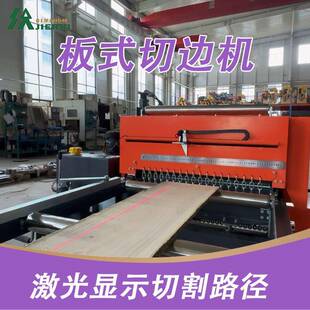 激光板材切边机全自动木工锯片切割机红外线毛料板材四边切割锯