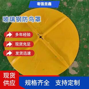玻璃钢防鸟罩电力驱鸟器绝缘防鸟挡板玻璃钢伞罩组合式防鸟罩